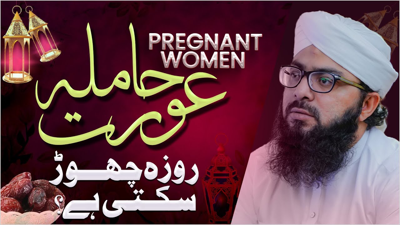 Kya Hamla (Pregnant) Aurat Roza Chor Sakti Hai?
